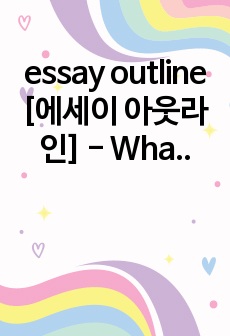 essay outline [에세이 아웃라인] - What will life be like in 2050?