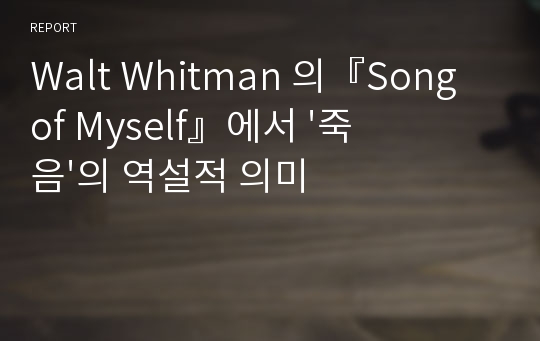 walt whitman song of myself nine days