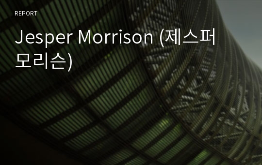 Jesper Morrison (제스퍼 모리슨)