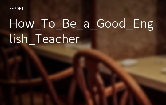 How_To_Be_a_Good_English_Teacher