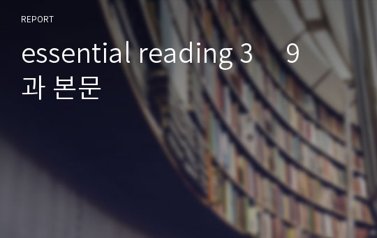 essential reading 3     9과 본문