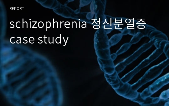 schizophrenia 정신분열증 case study