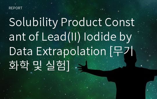 Solubility Product Constant of Lead(II) Iodide by Data Extrapolation [무기화학 및 실험]
