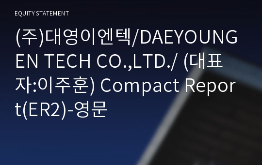 (주)대영이엔텍/DAEYOUNG EN TECH CO.,LTD./ Compact Report(ER2)-영문