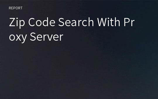 프록시 서버를 활용한 우편번호 검색 ( Zip Code Search With Proxy Server )