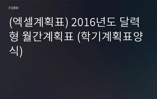 (엑셀계획표) 2020년도 달력형 월간계획표