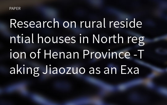 Research on rural residential houses in North region of Henan Province -Taking Jiaozuo as an Example-