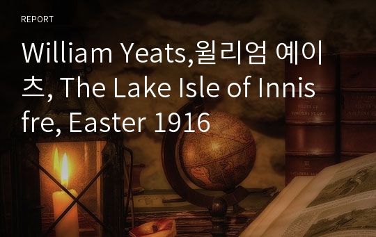 William Yeats,윌리엄 예이츠, The Lake Isle of Innisfre, Easter 1916