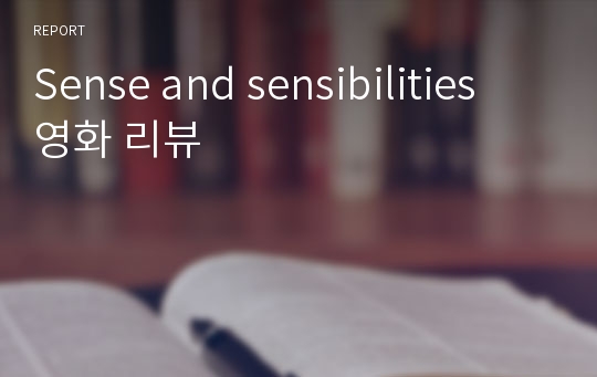 Sense and sensibilities 영화 리뷰