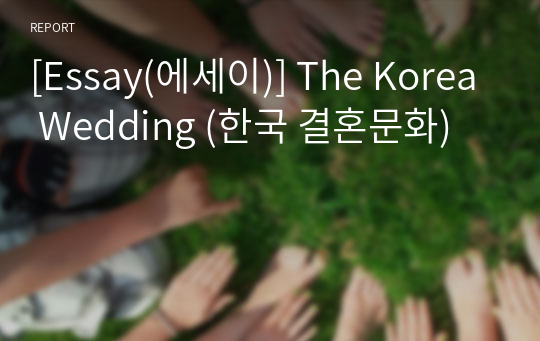 [Essay(에세이)] The Korea Wedding (한국 결혼문화)