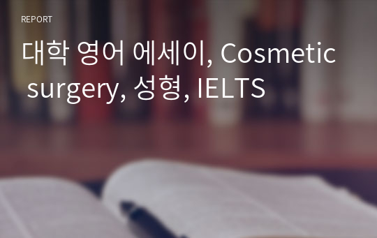 대학 영어 에세이, Cosmetic surgery, 성형, IELTS