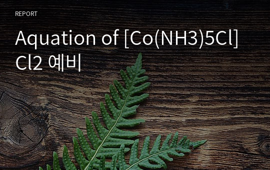 Aquation of [Co(NH3)5Cl]Cl2 예비