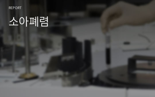 소아폐렴