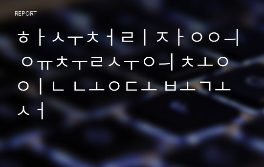 하수처리장의 유출수의 총인 농도 보고서