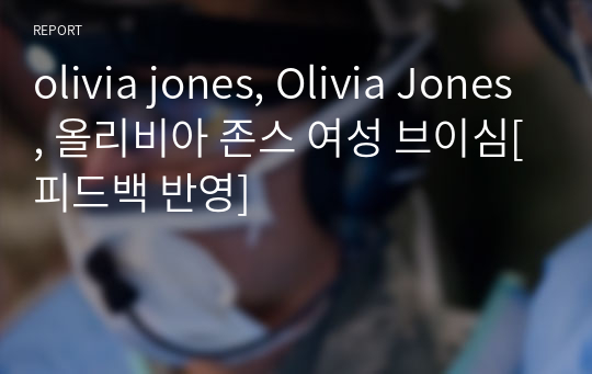 olivia jones, Olivia Jones, 올리비아 존스 여성 브이심[피드백 반영]