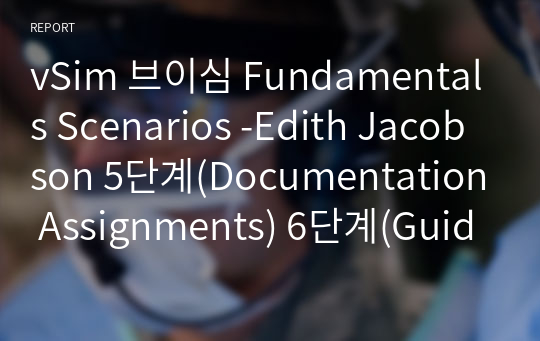 vSim 브이심 Fundamentals Scenarios -Edith Jacobson 5단계(Documentation Assignments) 6단계(Guided Reflection Questions)