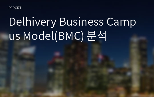 Delhivery Business Campus Model(BMC) 분석