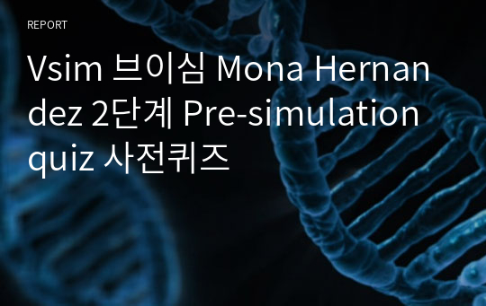 Vsim 브이심 Mona Hernandez 2단계 Pre-simulation quiz 사전퀴즈