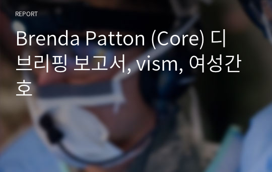 Brenda Patton (Core) 디브리핑 보고서, vism, 여성간호