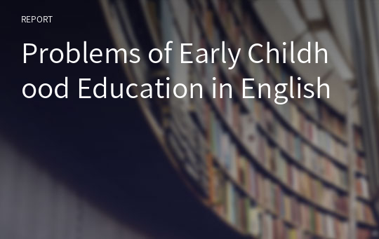 Problems of Early Childhood Education in English