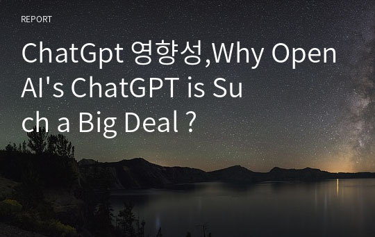 ChatGpt 영향성,Why OpenAI&#039;s ChatGPT is Such a Big Deal ?