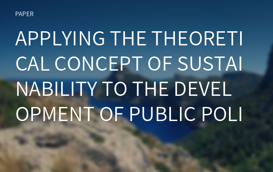 APPLYING THE THEORETICAL CONCEPT OF SUSTAINABILITY TO THE DEVELOPMENT OF PUBLIC POLICY