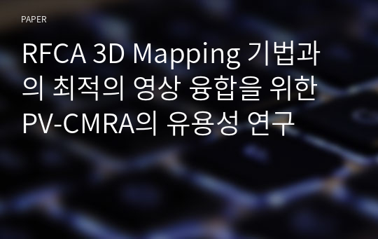 RFCA 3D Mapping 기법과의 최적의 영상 융합을 위한 PV-CMRA의 유용성 연구