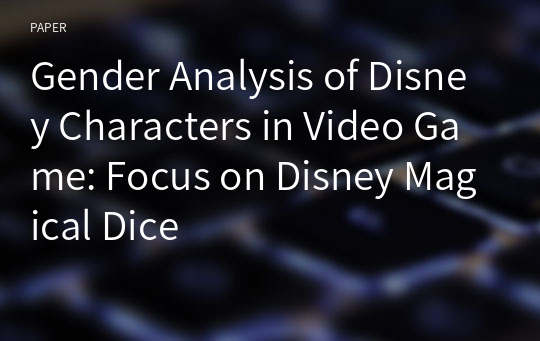 Gender Analysis of Disney Characters in Video Game: Focus on Disney Magical Dice