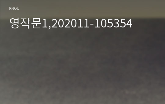 영작문1,202011-105354