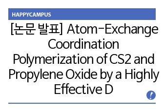 [논문 발표] Atom-Exchange Coordination Polymerization of CS2 and Propylene Oxide by a Highly Effective D