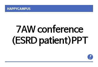 7AW conference (ESRD patient) 퀄리티 PPT 틀 및 내용