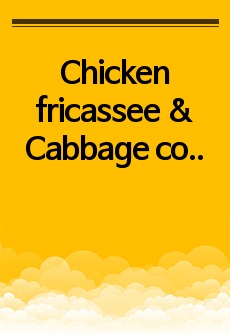 Chicken fricassee & Cabbage coleslaw 브런치카페메뉴 실습일지