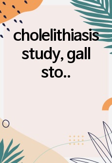 cholelithiasis study, gall stone case study, 담석증 스터디