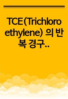 TCE(Trichloroethylene) 의 반복 경구투여를 이용한 간 독성평가