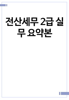 자료 표지